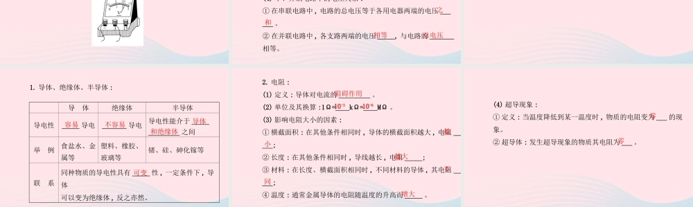 九年级物理全册 第十一章 简单电路课件 (新版)北师大版 课件