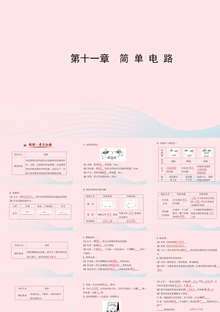 九年级物理全册 第十一章 简单电路课件 (新版)北师大版 课件