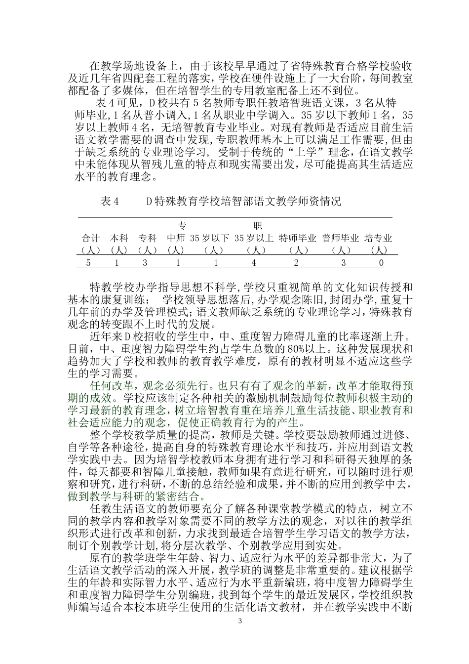 关于培智学校生活语文教学的思考及建议_第3页