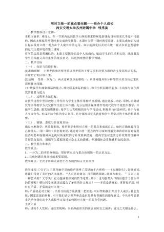 用对立统一的观点看问题教案