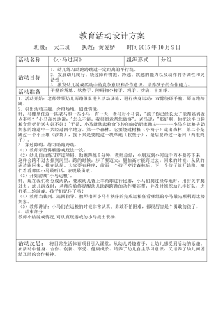黄爱娇《小马过河》