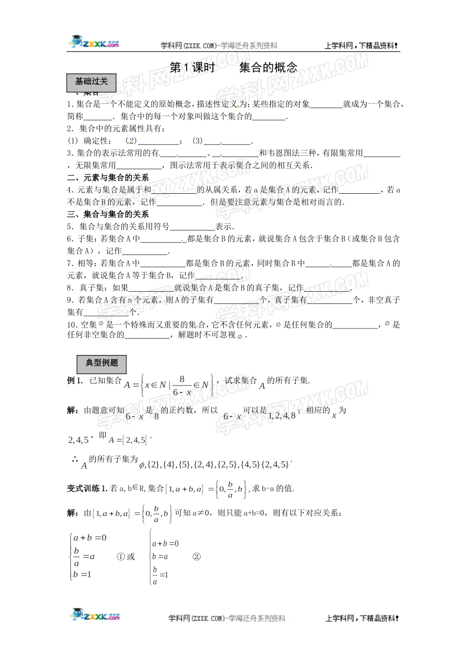 2012年高考数学《集合》专题学案：集合的概念_第1页