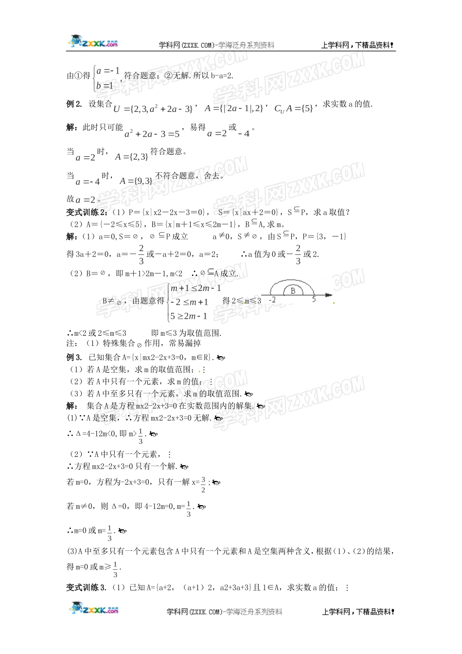 2012年高考数学《集合》专题学案：集合的概念_第2页