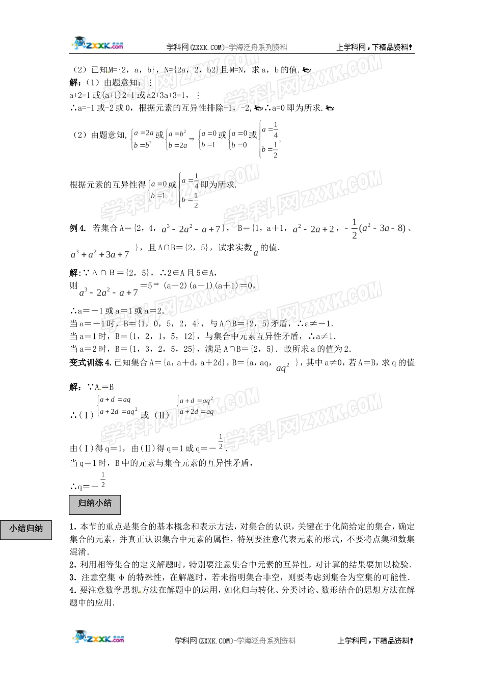 2012年高考数学《集合》专题学案：集合的概念_第3页