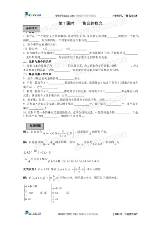 2012年高考数学《集合》专题学案：集合的概念