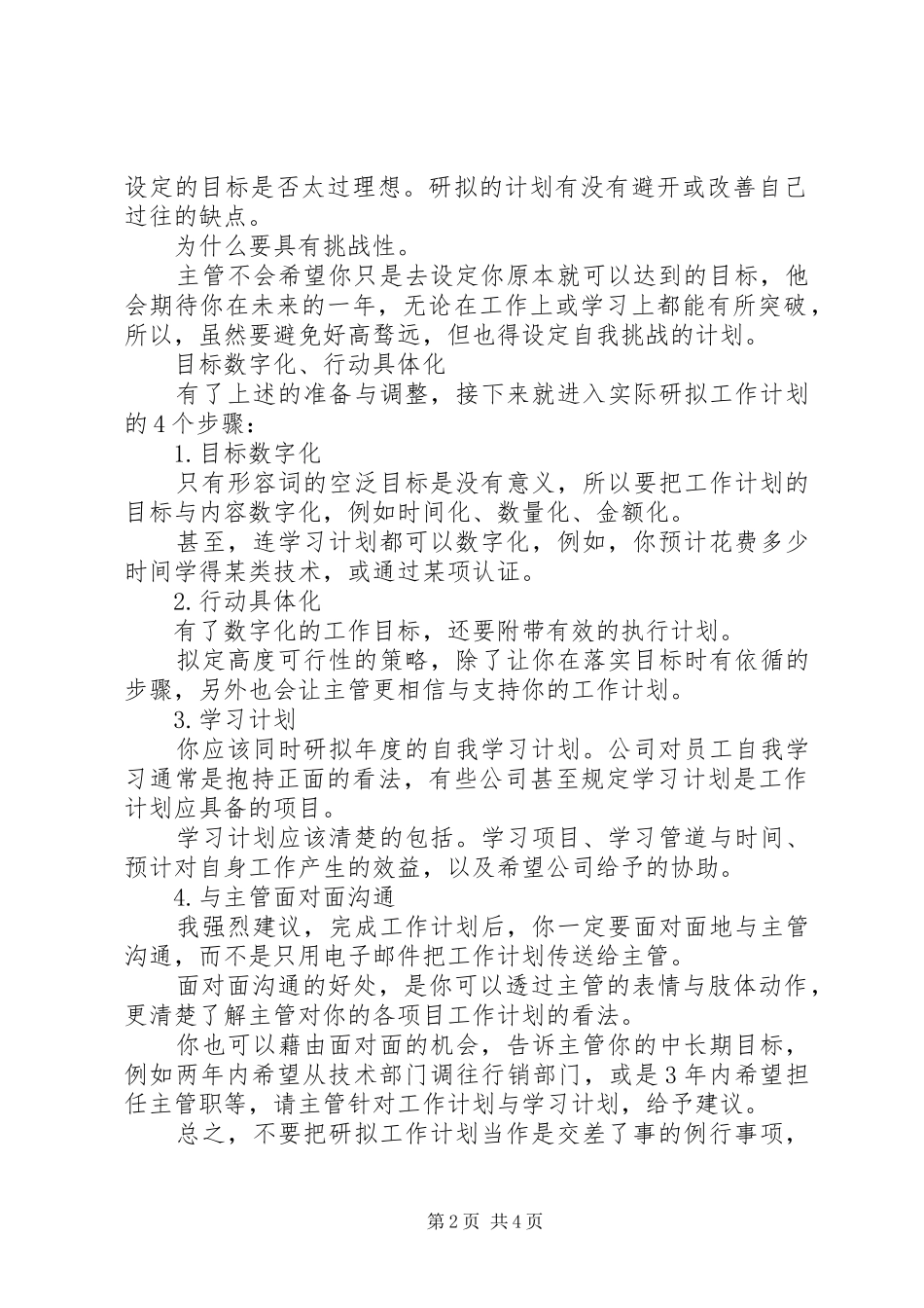 年度工作计划书范文格式_第2页