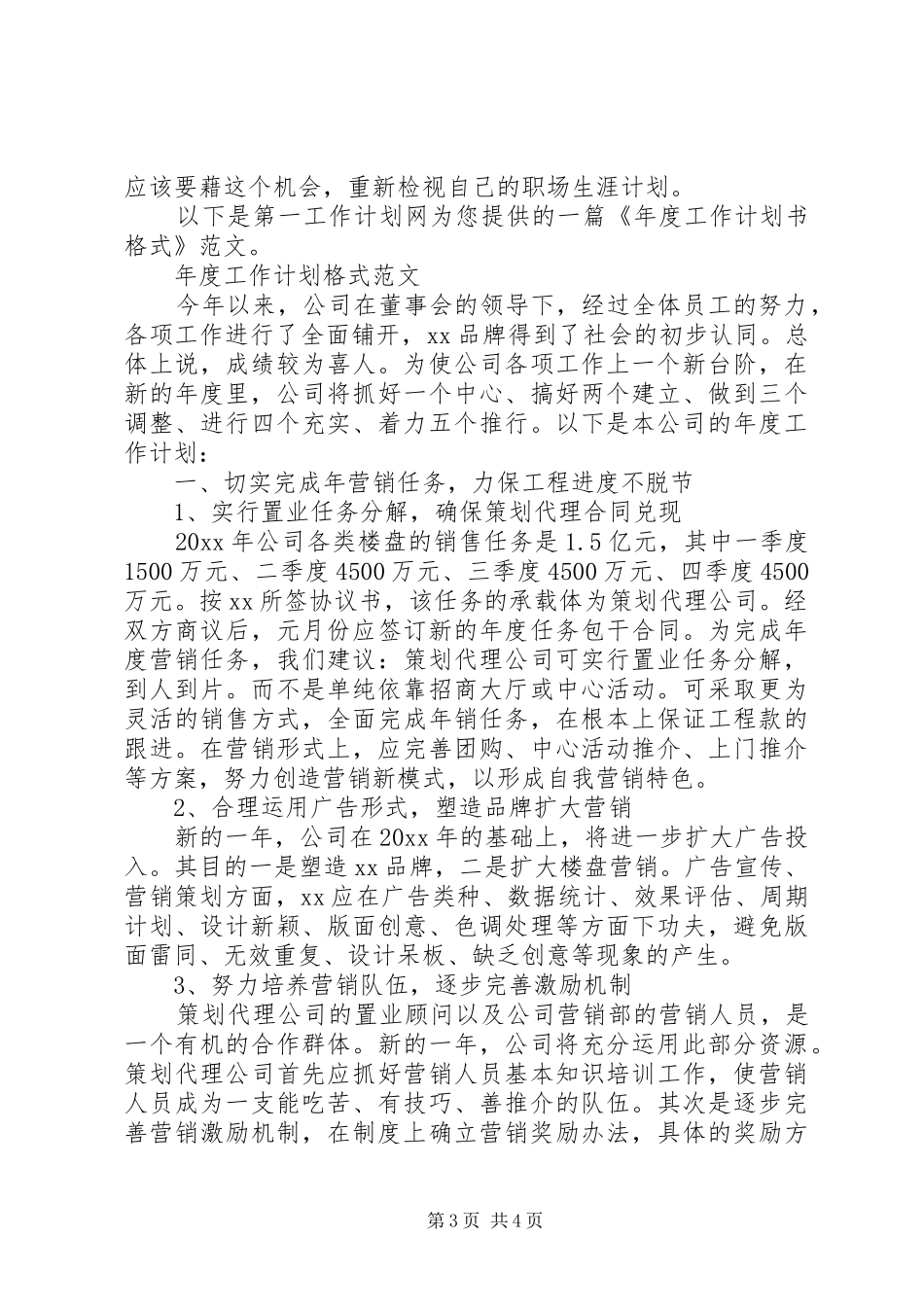 年度工作计划书范文格式_第3页