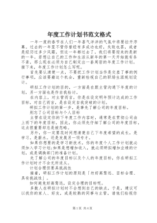 年度工作计划书范文格式