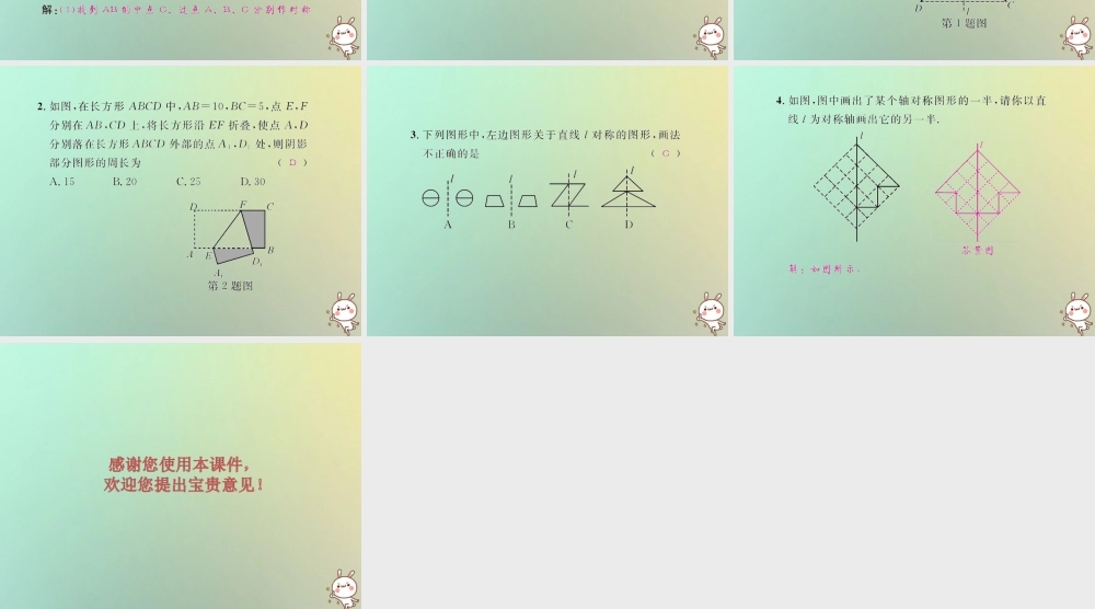 八年级数学上册 第十三章 轴对称 13.2 画轴对称图形 第1课时 画轴对称图形教学课件 (新版)新人教版 课件