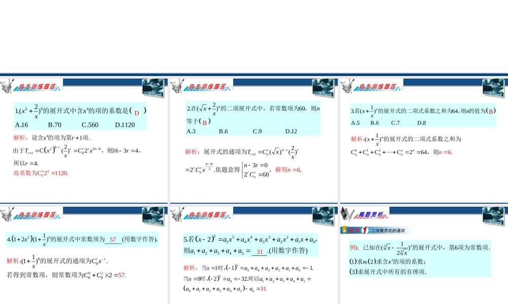 广东省高三数学 第13章第3节 二项式定理课件 理 课件