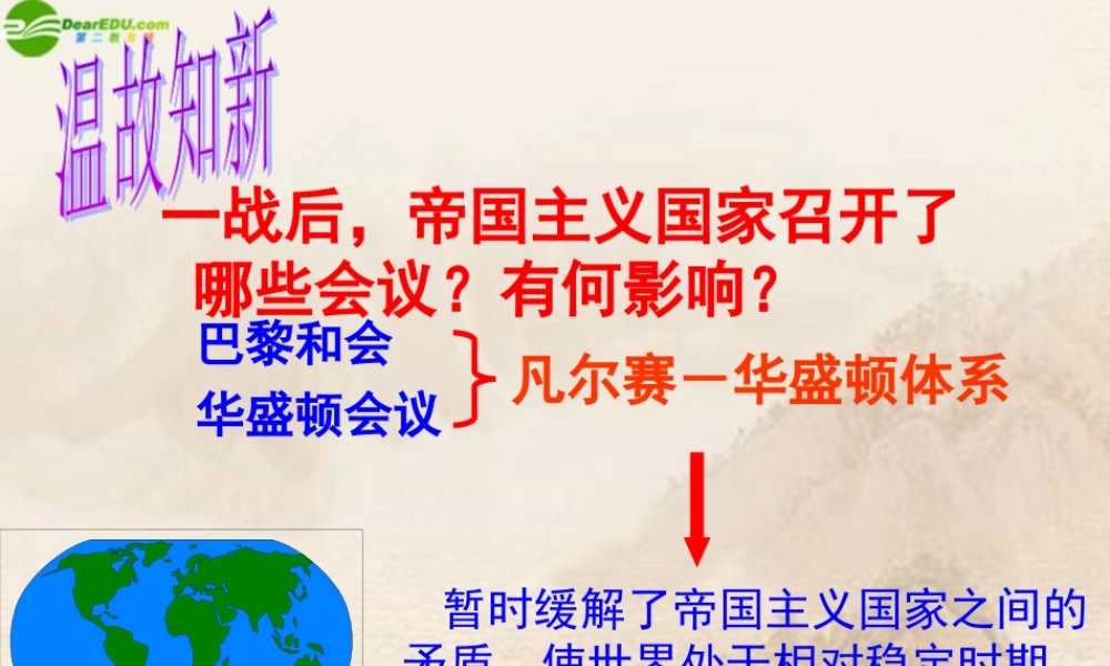 九年级历史下册 第4课经济大危机课件 人教新课标版 课件