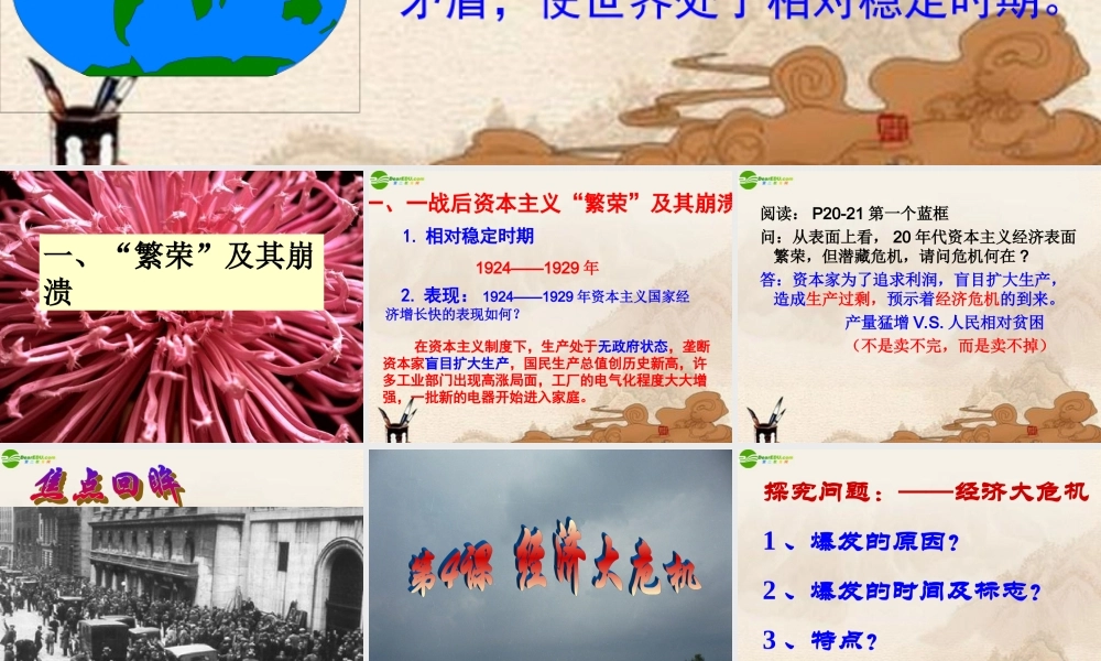 九年级历史下册 第4课经济大危机课件 人教新课标版 课件