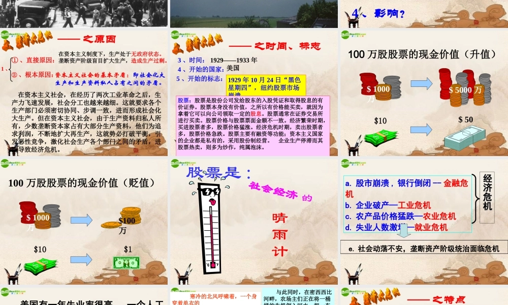 九年级历史下册 第4课经济大危机课件 人教新课标版 课件