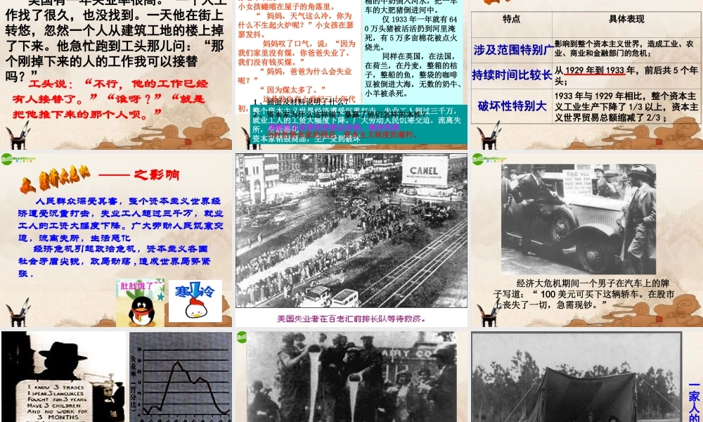 九年级历史下册 第4课经济大危机课件 人教新课标版 课件