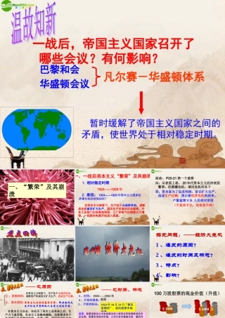 九年级历史下册 第4课经济大危机课件 人教新课标版 课件