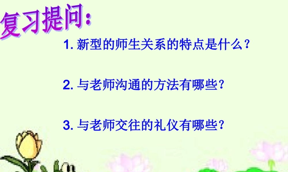 八年级政治世界文化之旅课件 人教版 课件