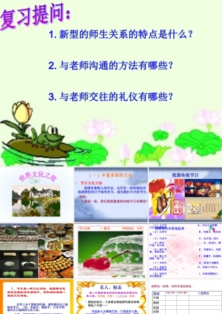 八年级政治世界文化之旅课件 人教版 课件