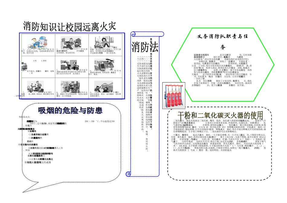让火灾远离校园_第1页