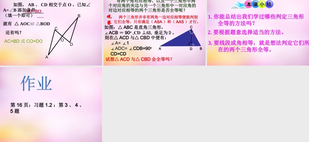 八年级数学上册 1.2 怎样判定三角形全等课件2 (新版)青岛版 课件