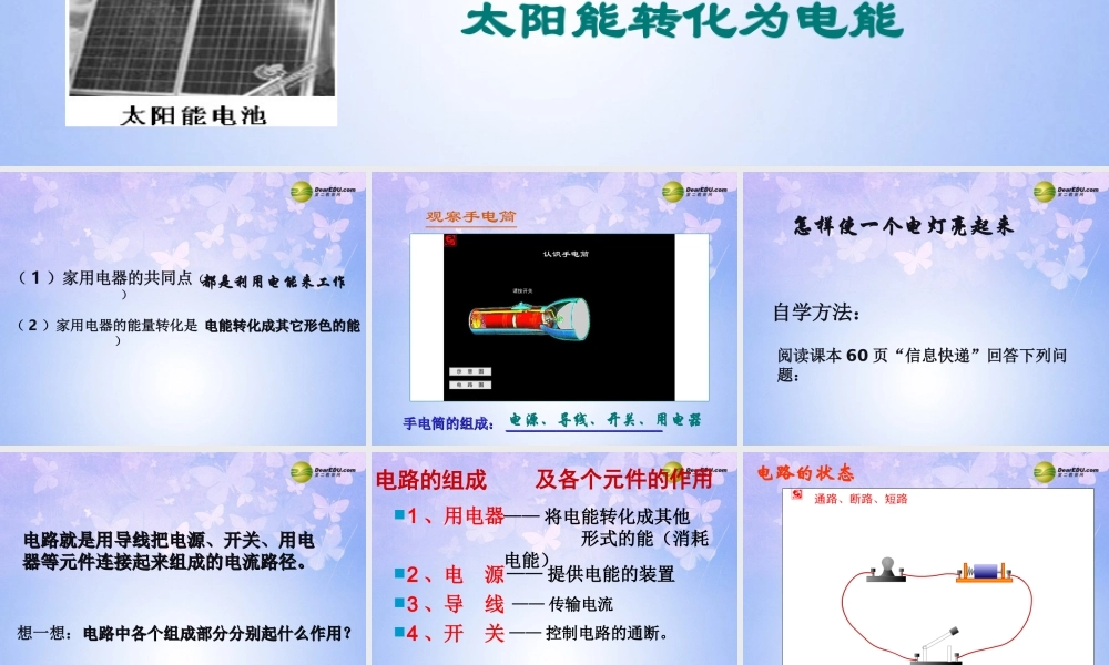 九年级物理上册(131 初识家用电器和电路)课件 苏科版 课件