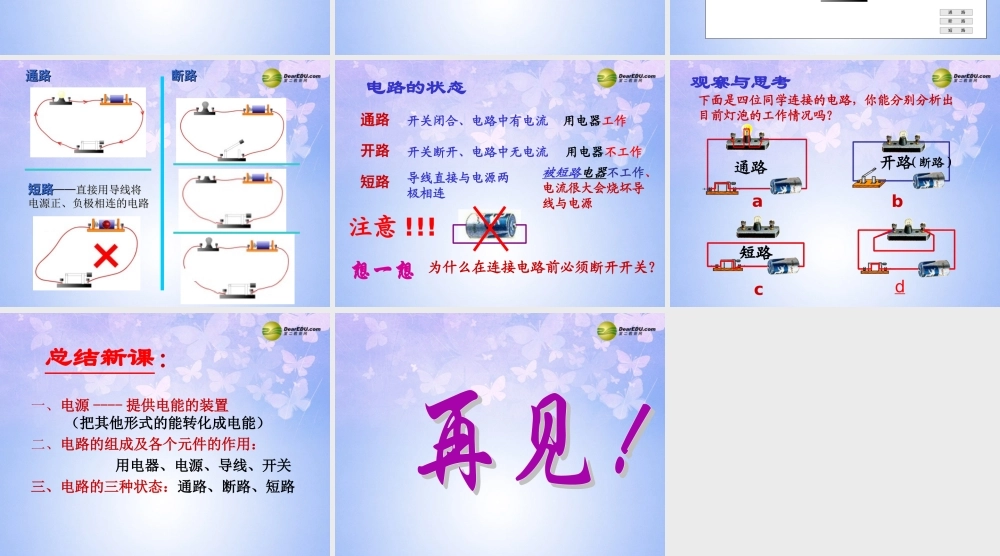 九年级物理上册(131 初识家用电器和电路)课件 苏科版 课件