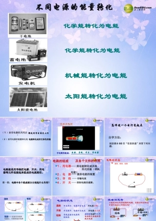 九年级物理上册(131 初识家用电器和电路)课件 苏科版 课件