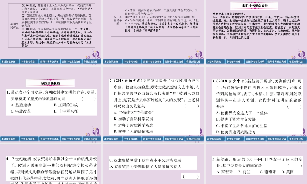 中考历史总复习 第一编 教材知识速查篇 模块三 世界近代史 第15讲 步入近代(精讲)课件