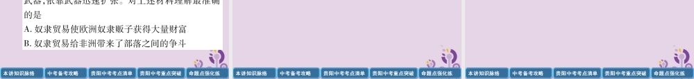 中考历史总复习 第一编 教材知识速查篇 模块三 世界近代史 第15讲 步入近代(精讲)课件