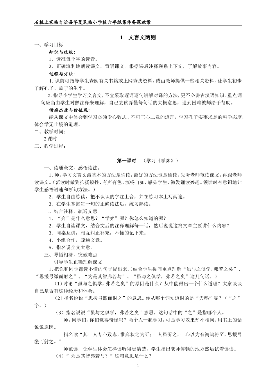 人教版新课标六年级下册语文全册教案_第1页