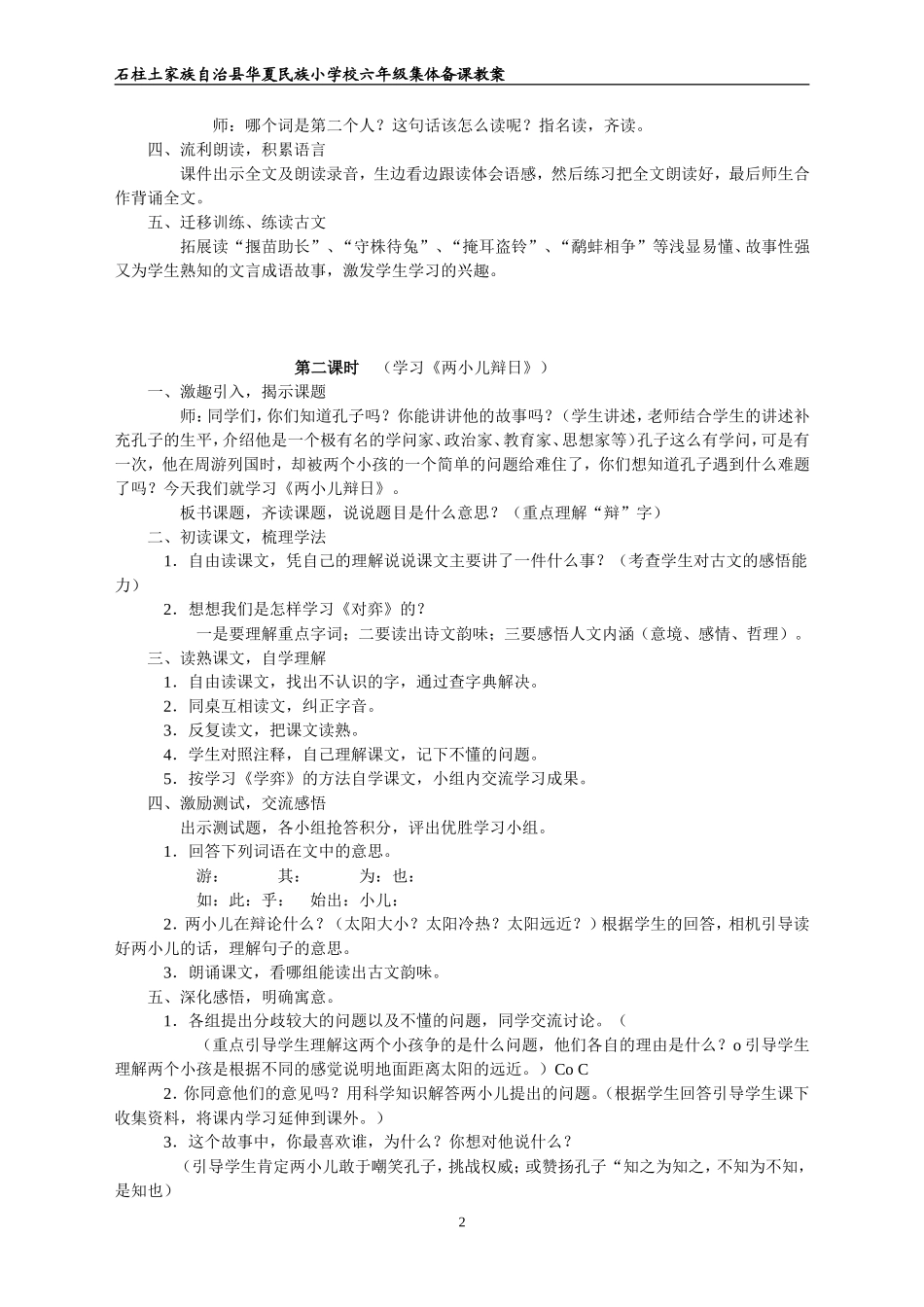 人教版新课标六年级下册语文全册教案_第2页