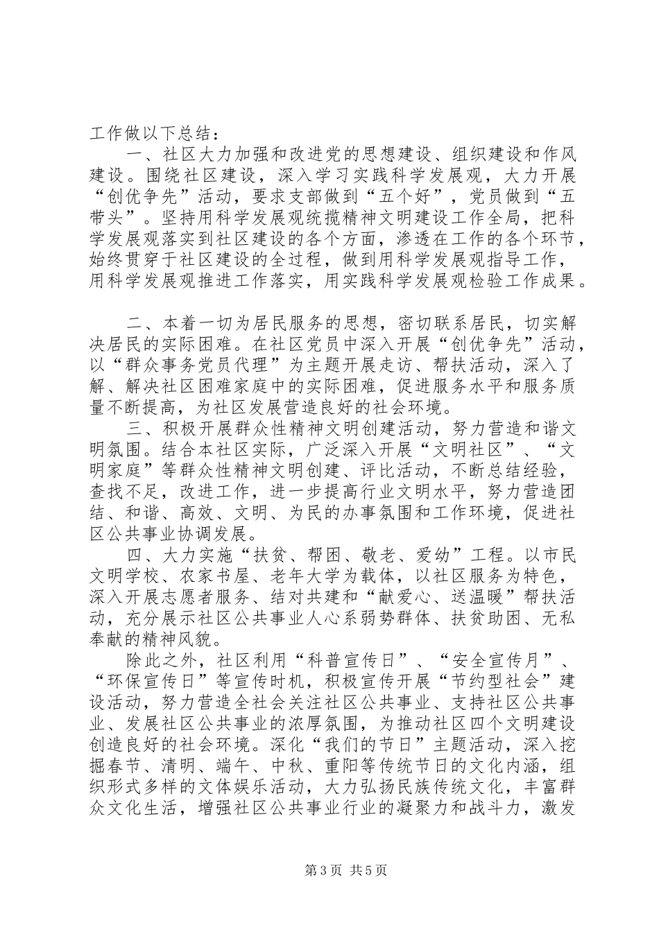 篇一：社区精神文明建设工作计划及总结_第3页