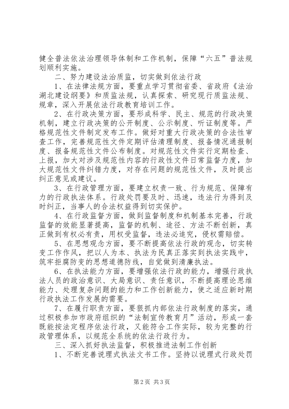质监系统法制工作计划_第2页