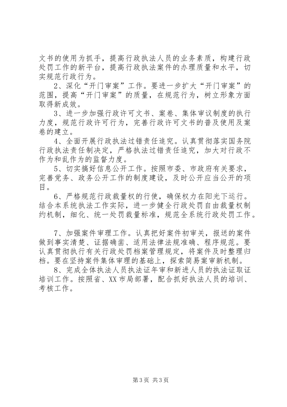 质监系统法制工作计划_第3页