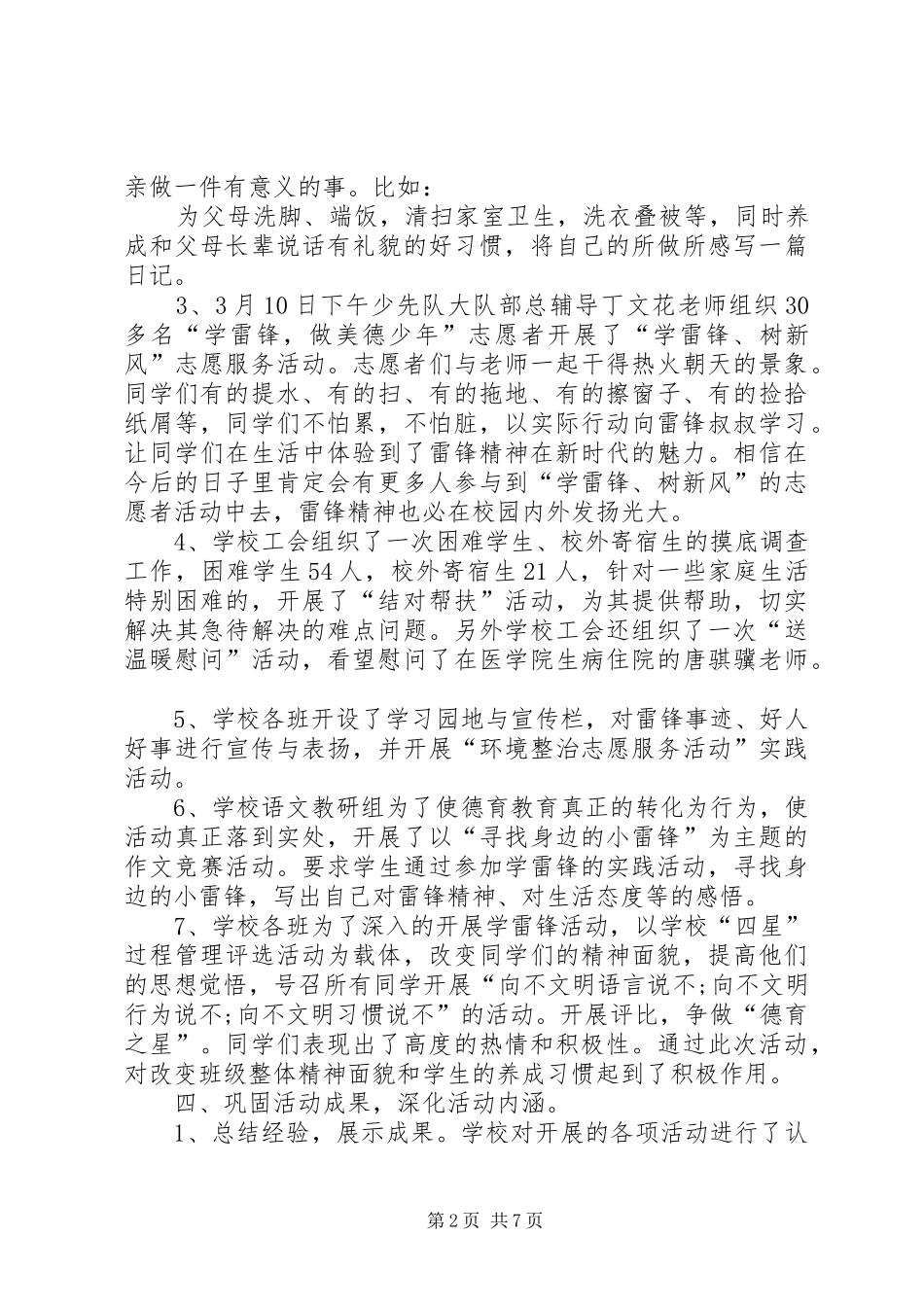 学校学雷锋活动发言稿_第2页