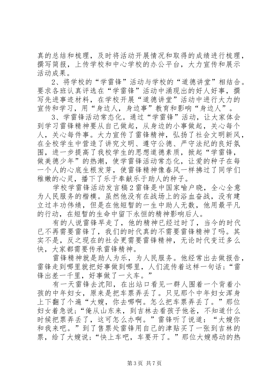 学校学雷锋活动发言稿_第3页