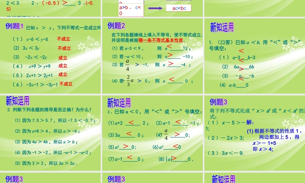 八年级数学下册 7.3 不等式的性质课件1 苏科版 课件