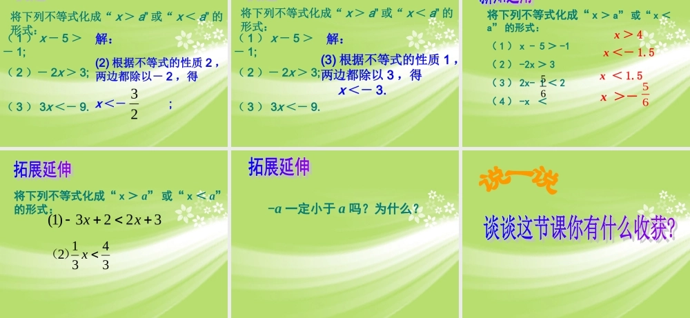 八年级数学下册 7.3 不等式的性质课件1 苏科版 课件