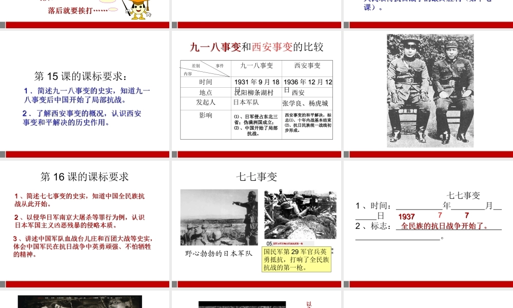 中考历史上册 第四单元学科复习 苏教版 课件