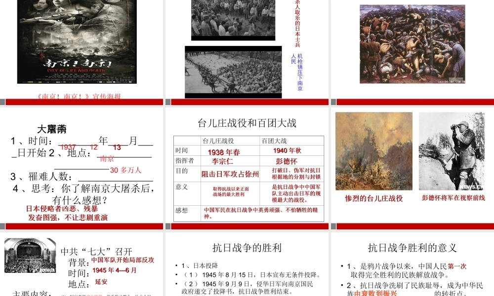 中考历史上册 第四单元学科复习 苏教版 课件