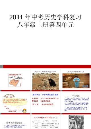 中考历史上册 第四单元学科复习 苏教版 课件