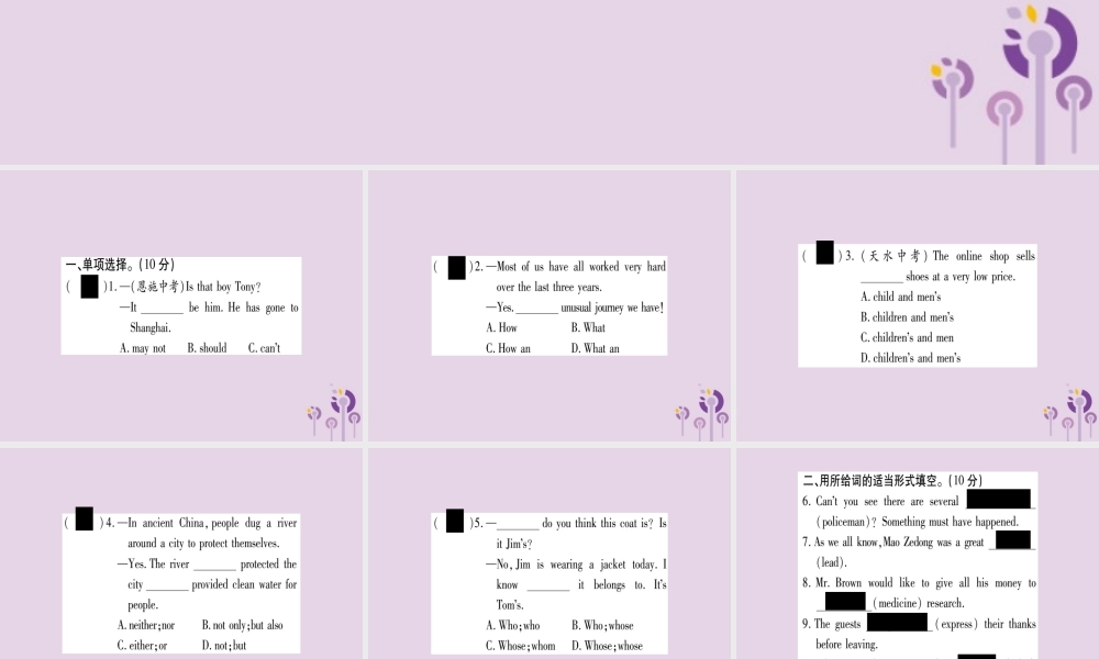 九年级英语全册 滚动周周测(9)作业课件 (新版)人教新目标版 课件