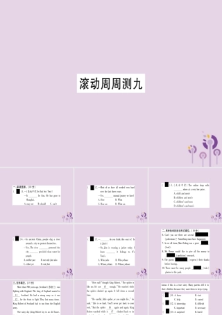 九年级英语全册 滚动周周测(9)作业课件 (新版)人教新目标版 课件