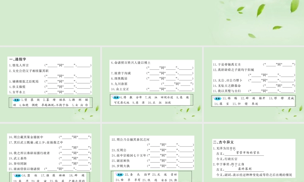 届高考语文一轮复习 (太史公自序)(夏本纪)(鲁周公世家) 苏教版选修 试题