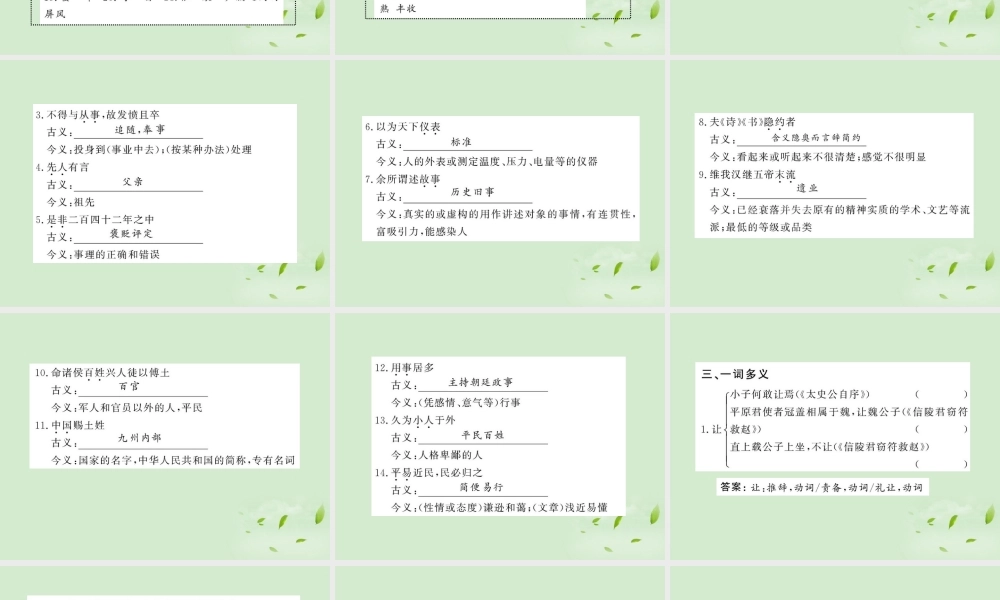 届高考语文一轮复习 (太史公自序)(夏本纪)(鲁周公世家) 苏教版选修 试题