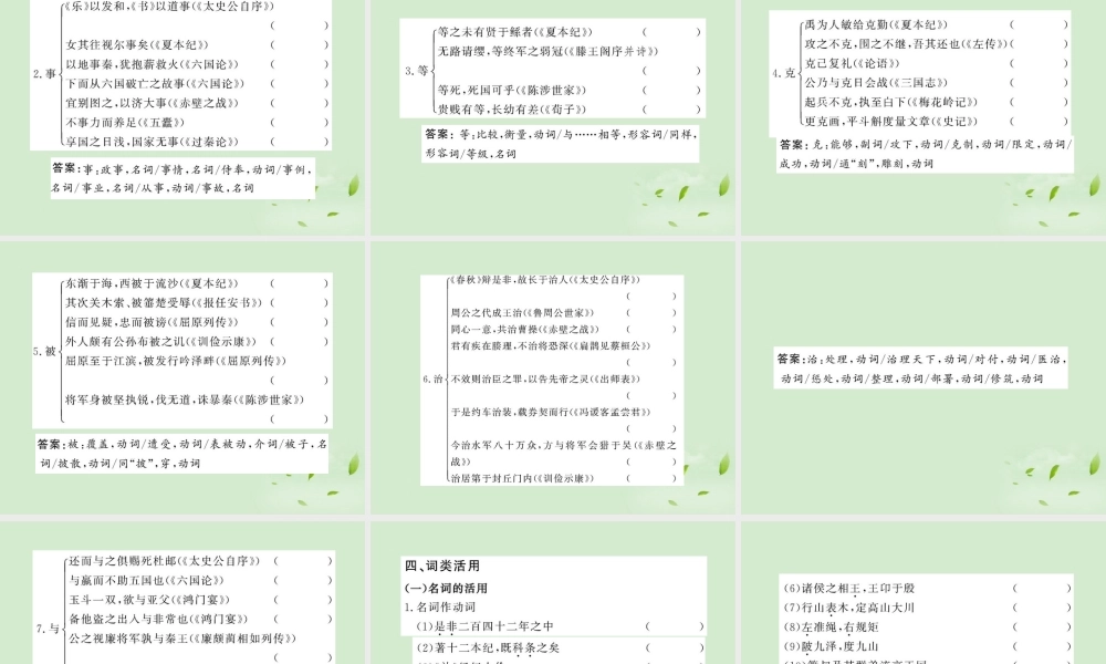 届高考语文一轮复习 (太史公自序)(夏本纪)(鲁周公世家) 苏教版选修 试题