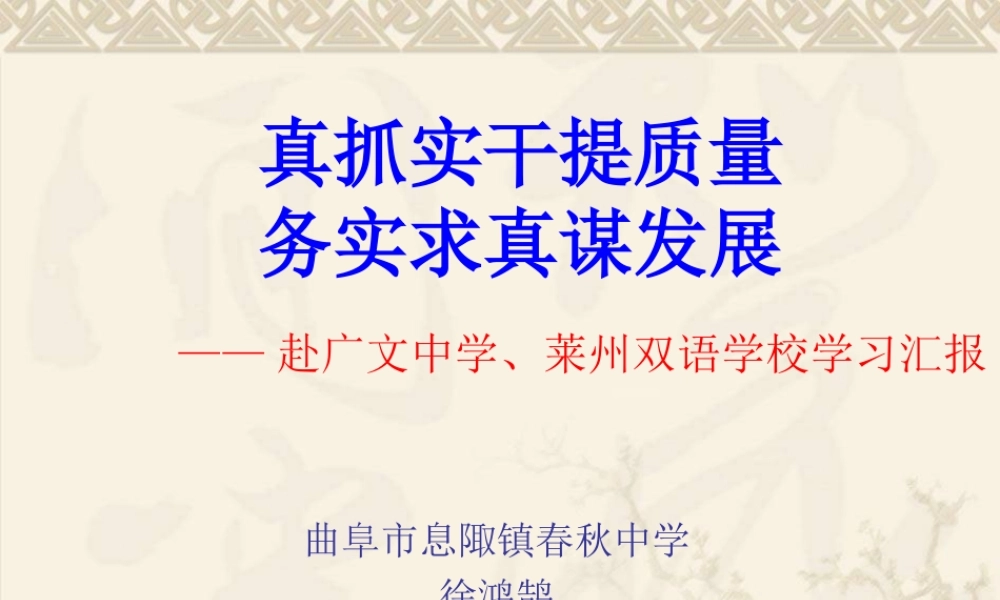 徐鸿鹄外出学习汇报课件