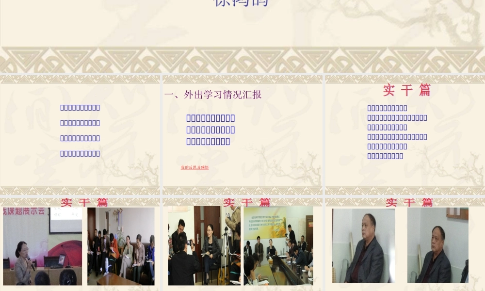 徐鸿鹄外出学习汇报课件