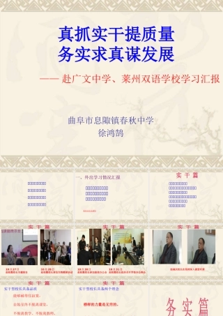 徐鸿鹄外出学习汇报课件