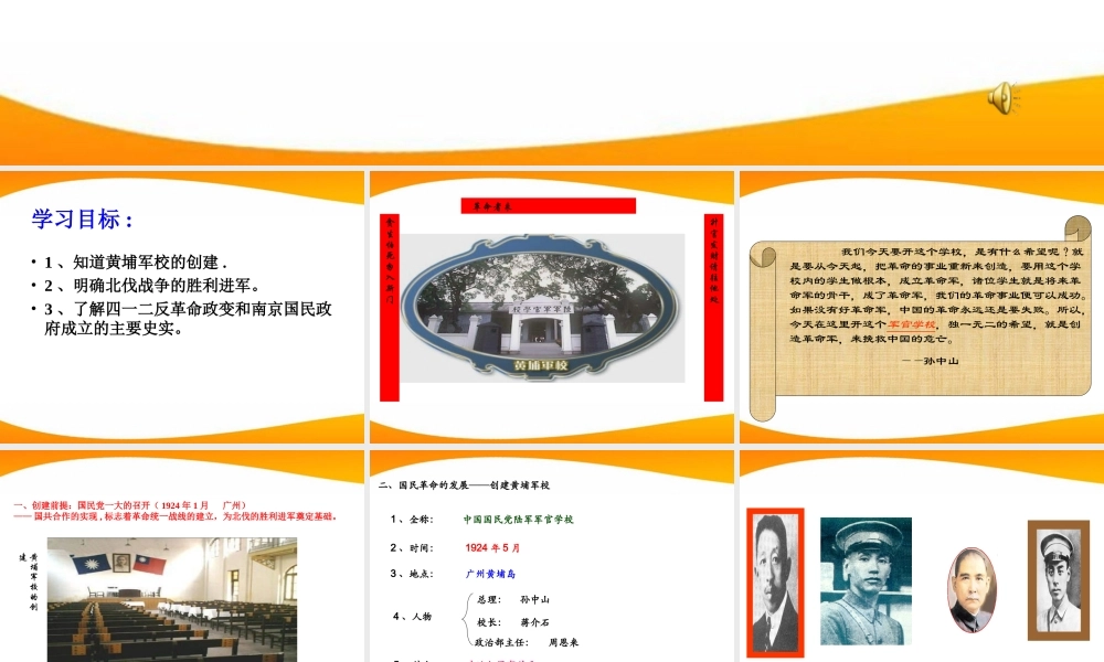 八年级历史上册 第三单元 第14课(国民革命的洪流)课件 北师大版 课件