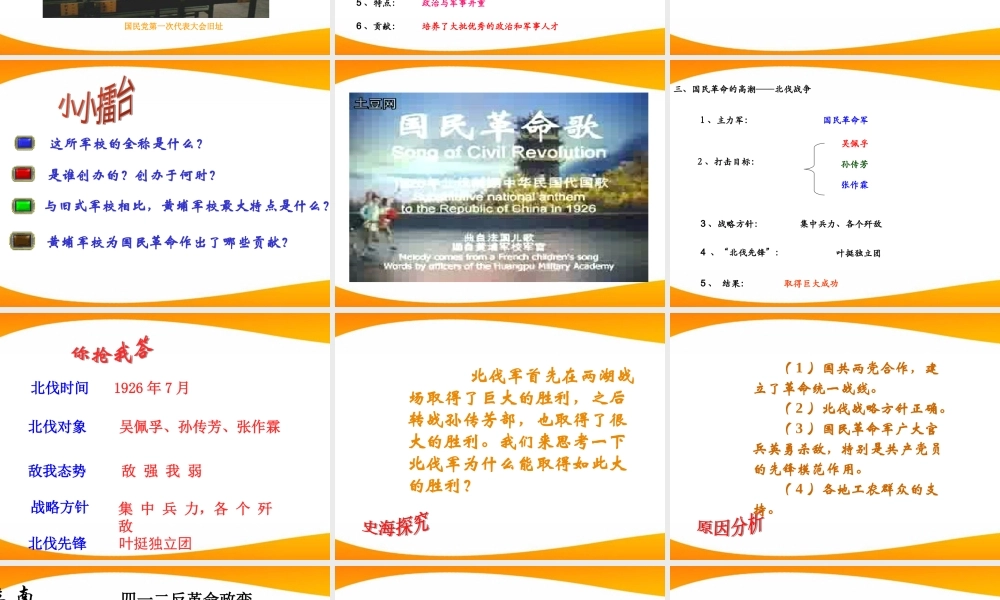 八年级历史上册 第三单元 第14课(国民革命的洪流)课件 北师大版 课件